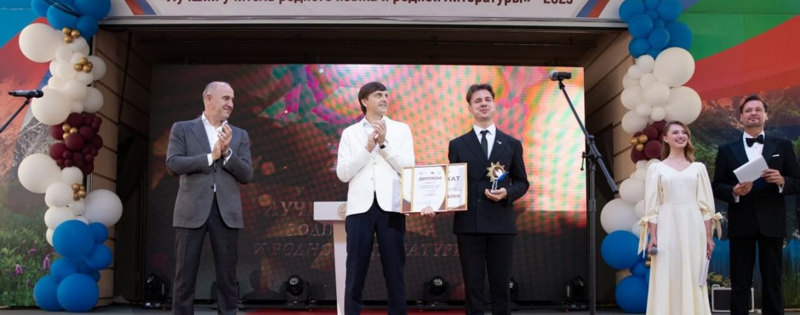 Рашид Темрезов поздравил победителей конкурса «Лучший учитель родного языка и родной литературы – 2023»