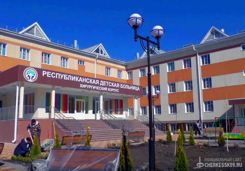 Черкесская республиканская больница