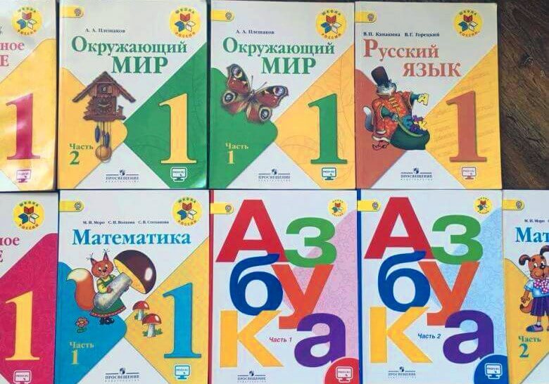Размер учебника 1 класс школа. Школа России учебники. Учебники 1 класс. Школьные учебники для начальные классов. Комплект учебников для 1 класса.
