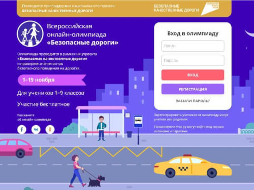 Школьники Карачаево-Черкесии принимают участие в  онлайн-олимпиаде «Безопасные дороги»