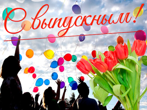 23 июня в Черкесске пройдет общегородской выпускной