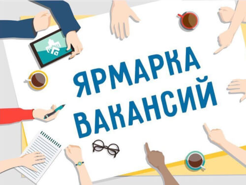В рамках Года промышленности в Черкесске пройдет ярмарка трудоустройства с участием 26 работодателей