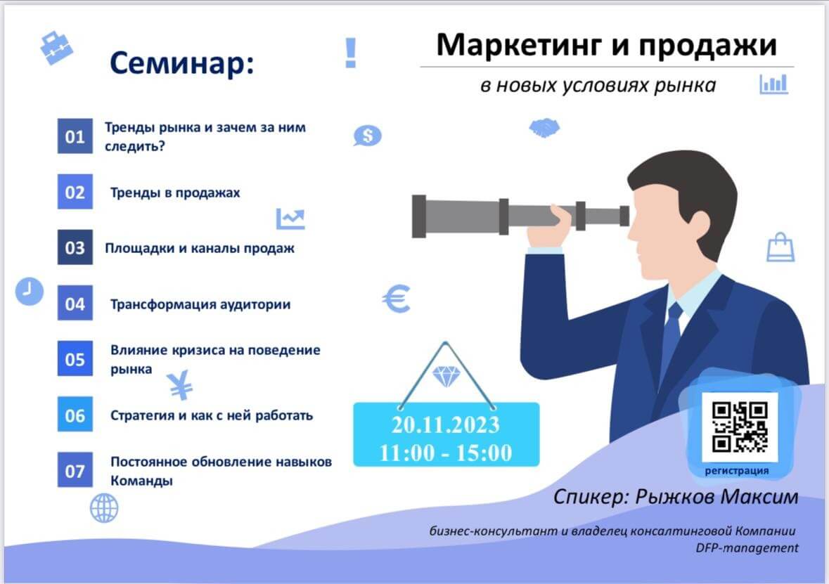 Жители Черкесска приглашаются на семинар по маркетингу и продажам