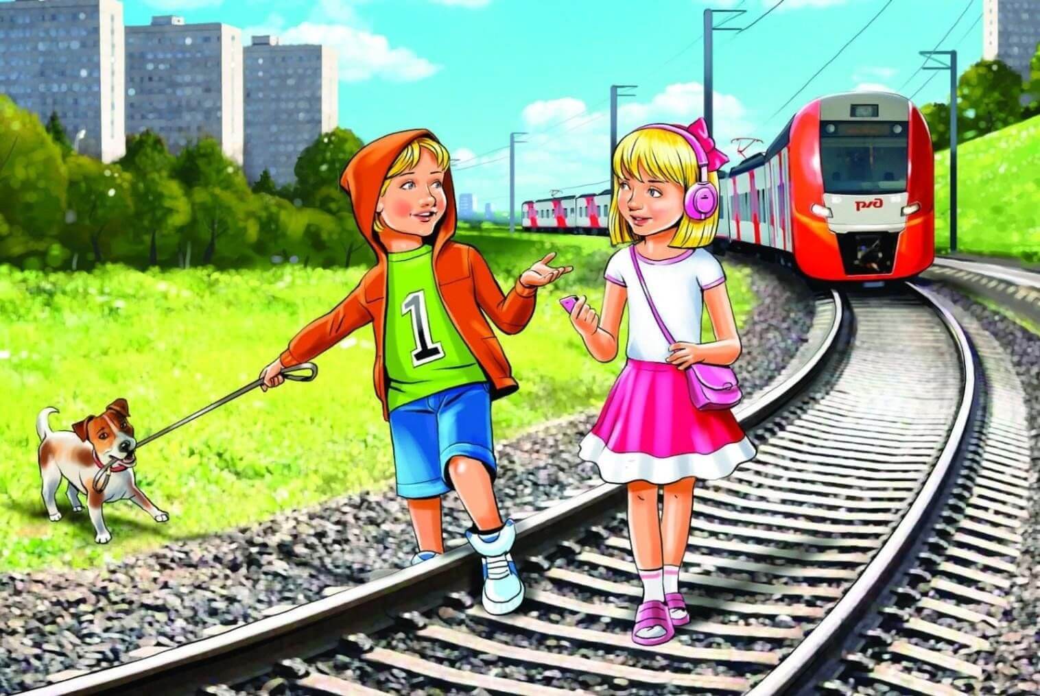 Безопасность на железной дороге. Безопасность на железной дороге для детей. Железная дорога для детей. Железная дорога зона повышенной опасности. Попадает под внимание