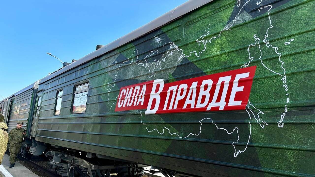 В Черкесск прибыл патриотический поезд Минобороны РФ «Сила в правде»