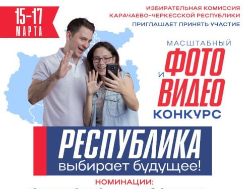 Алексей Баскаев пригласил жителей Черкесска принять участие в конкурсе фото и  видео «Республика выбирает будущее»
