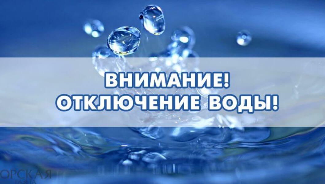 Аварийное отключение воды