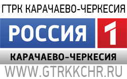 Государственная телерадиокомпания Карачаево-Черкесия