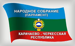 Официальный сайт Народного Собрания (Парламента) КЧР